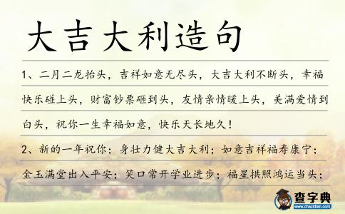 大吉大利造句