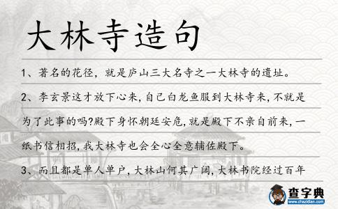 大林寺造句