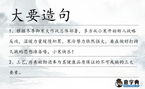 大要造句