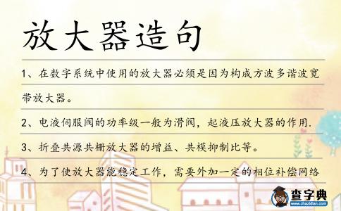 放大器造句