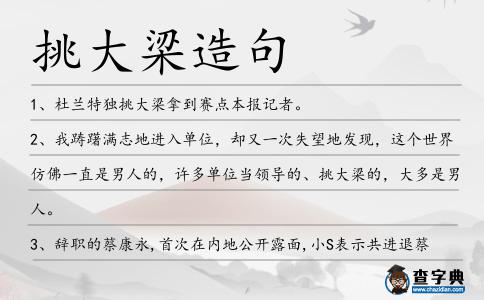 挑大梁造句