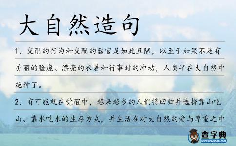 大自然造句