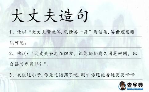 大丈夫造句