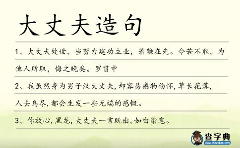 大丈夫造句