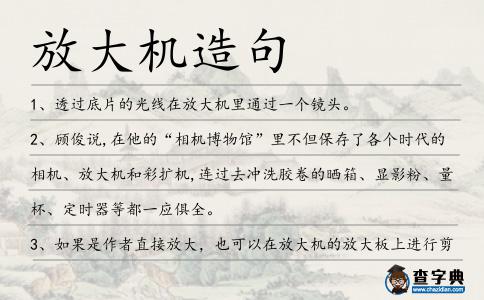 放大機(jī)造句