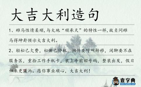 大吉大利造句