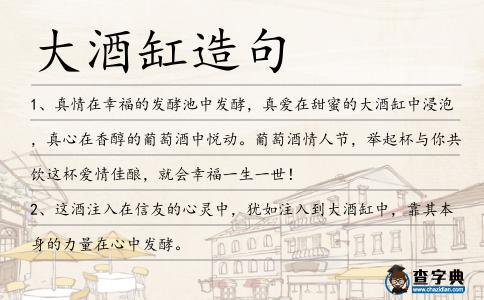 大酒缸造句