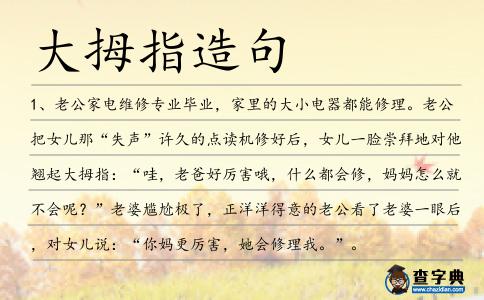大拇指造句