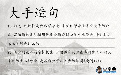 大手造句