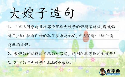 大嫂子造句