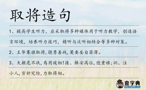 取將造句
