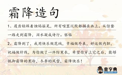 霜降造句