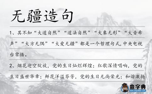 無疆造句