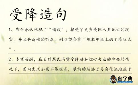 受降造句