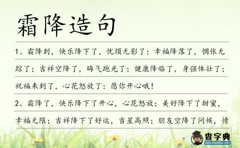 霜降造句