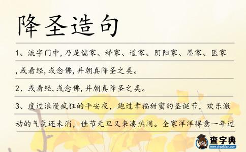 降圣造句