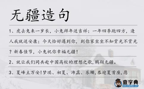 無疆造句