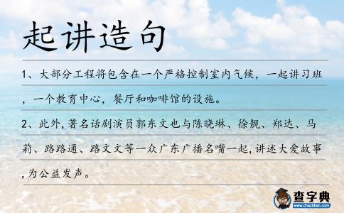 起講造句