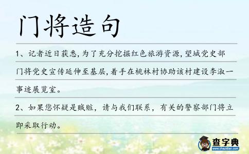 門將造句