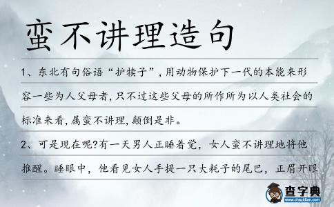 蠻不講理造句