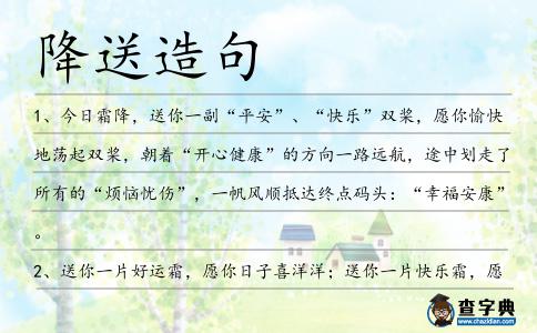 降送造句