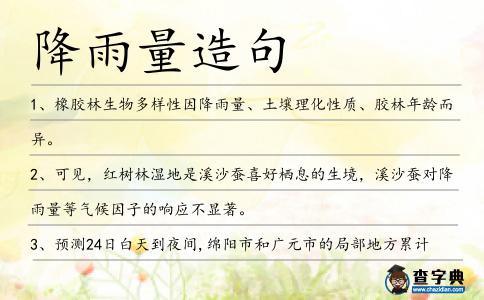降雨量造句