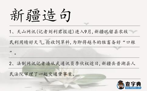 新疆造句
