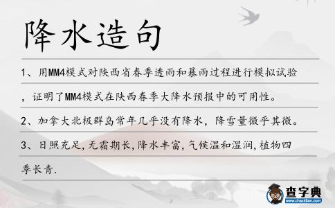 降水造句