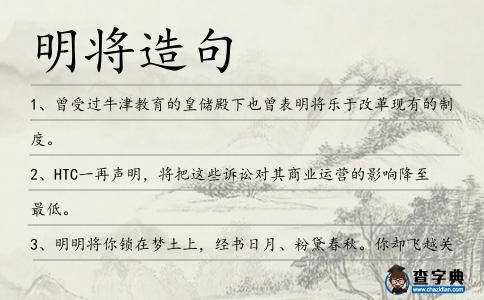 明將造句