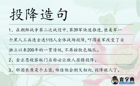投降造句