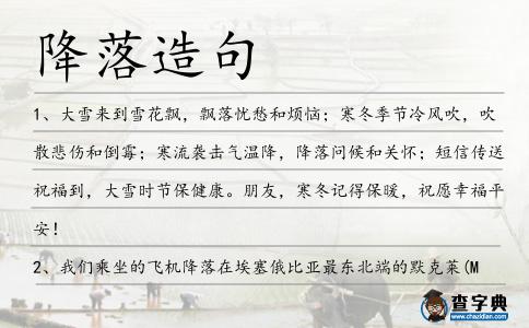 降落造句