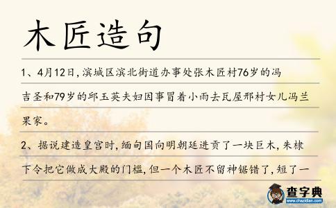 木匠造句
