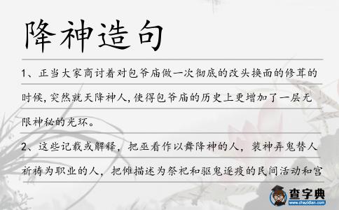 降神造句