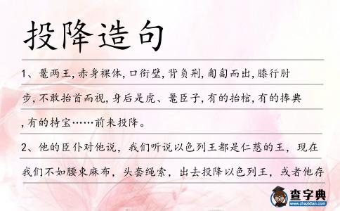 投降造句
