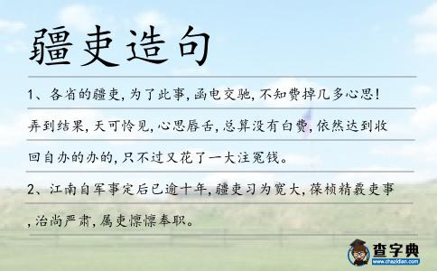 疆吏造句