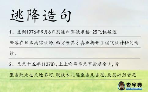 逃降造句