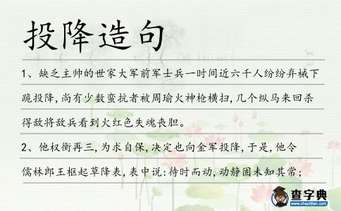 投降造句
