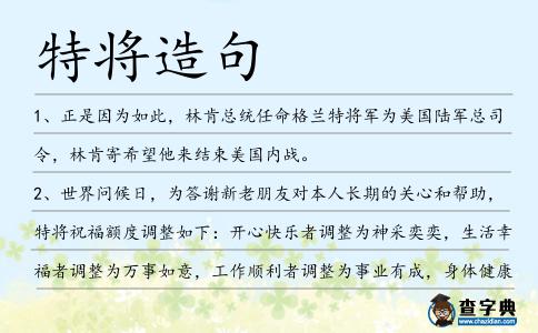 特將造句