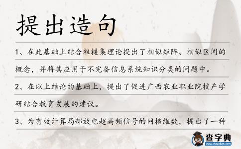 提出造句