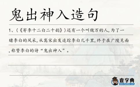 鬼出神入造句