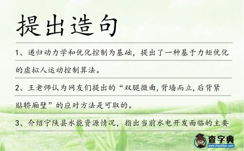 提出造句