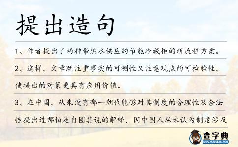 提出造句