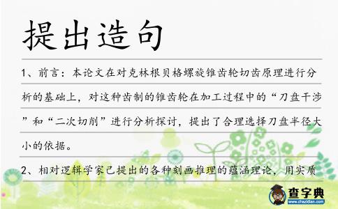 提出造句