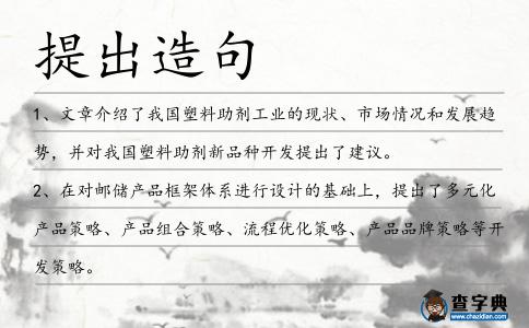 提出造句