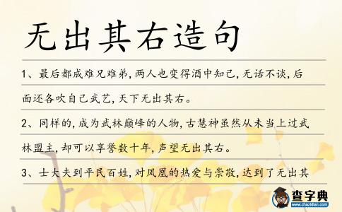 無出其右造句