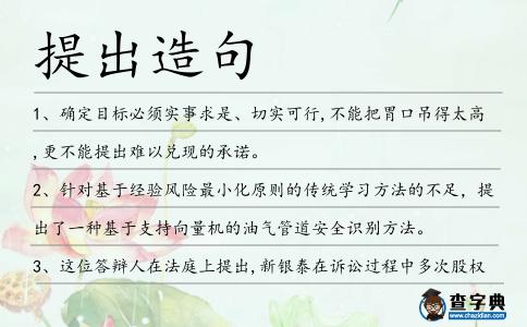 提出造句