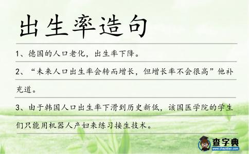 出生率造句