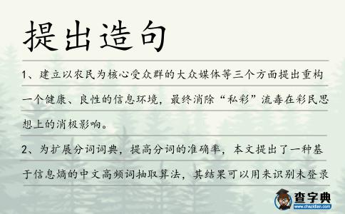 提出造句