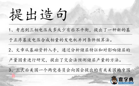 提出造句