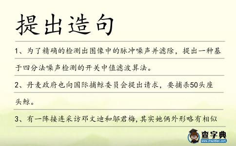 提出造句